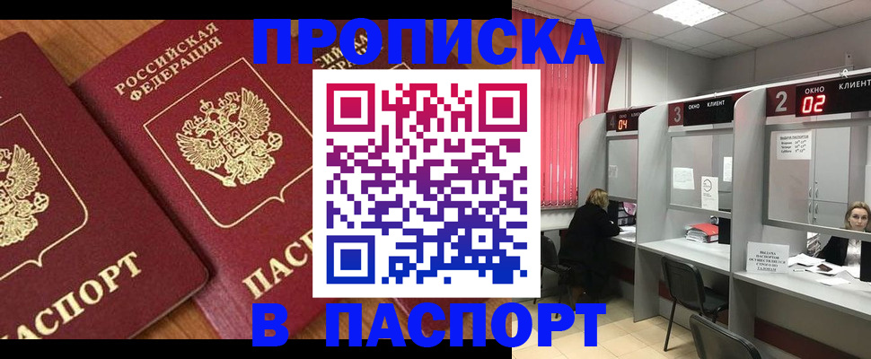 прописка от собственника в Кабардино-Балкарии